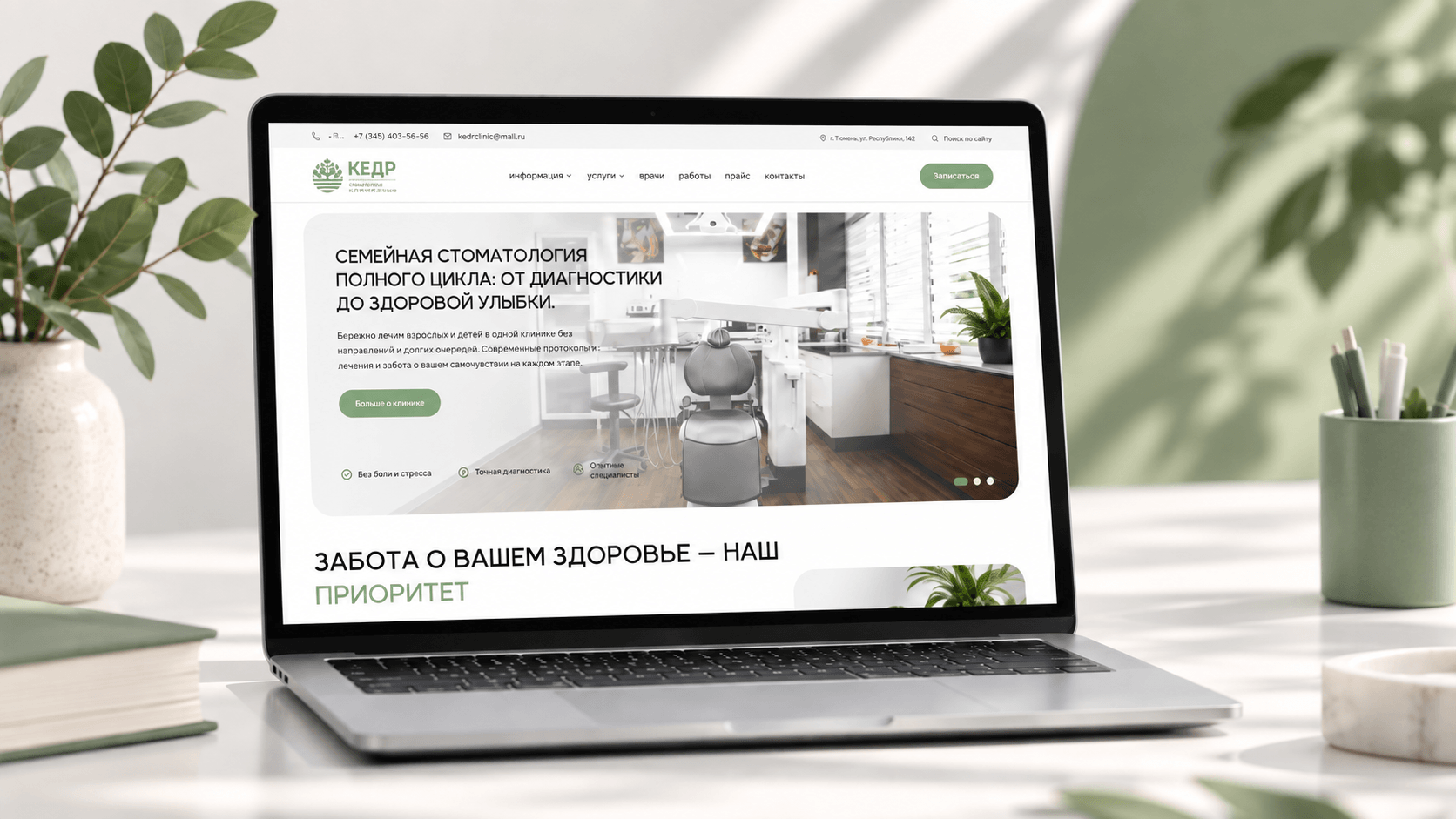 Новый сайт клиники «КЕДР»: что изменилось для пациентов